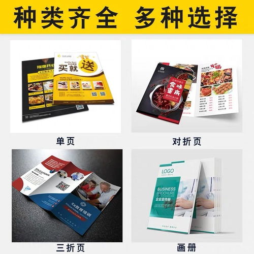 專業廣告設計印刷服務 A4單頁宣傳單至畫冊，免費設計制作，雙面印刷