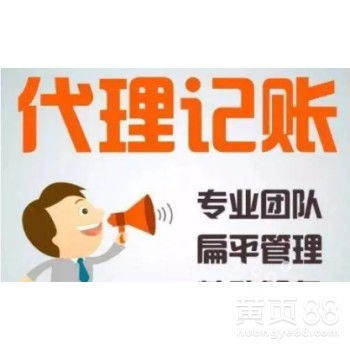 白云區花都區代理記賬 清理亂賬、變更注銷與廣告設計一體化服務